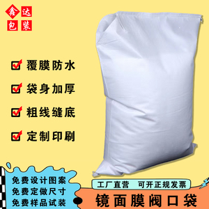 白色阀口编织袋覆膜防水灌装口腻子粉砂浆袋子涂料水泥印刷包装袋