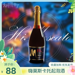 【大祥哥来了】嗨莫斯卡托起泡酒葡萄酒Hi！Moscato750ml镇店之宝