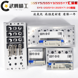 SMC型电磁阀汇流板SS5Y5-20-02/20集装板SY5120系列连接阀座SS5Y3