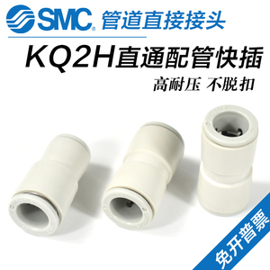 SMC气管直通变径PG接头KQ2H04/KQ2H06/KQ2H08/KQ2H10/KQ2H12-00A