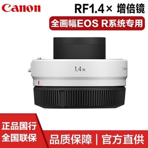 Canon/佳能 RF1.4X 增距镜 1.4倍 RF2X 增倍镜 2倍增焦适用RF镜头