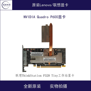 NVIDIA Quadro P600专业图形显卡 2GB DDR5显存 联想P320 Tin显卡