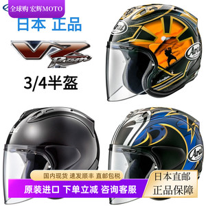 日本 ARAI VZ-RAM 3/4半盔黑白蓝金刀蓝刀侍卫大眼双镜摩托车头盔