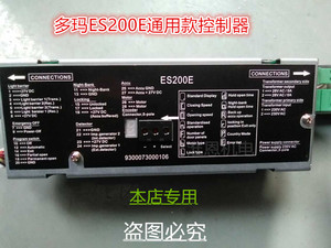 多玛ES200E控制器/控制模组/电机组/变压器/电源/配件
