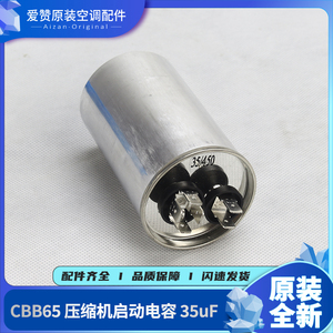 适用格力空调压缩机启动电容CBB65A 35uF/450VAC  50/60Hz电容器