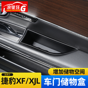 适用10-19款捷豹XJL 老款XF车门拉手储物盒门把手置物盒改装配件