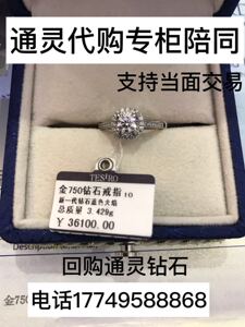 通灵珠宝莱绅通灵蓝色火焰通灵钻戒王后博物馆女神钻戒专柜陪同