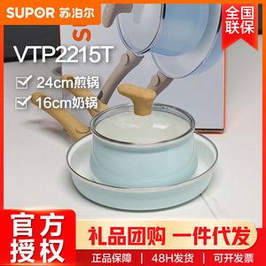苏泊尔（SUPOR）锅具套装 悦享轻珐琅两件套 煎锅+奶锅VTP2215T