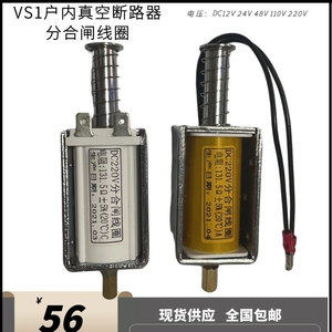 VS1/ZN63高压户内真空断路器机构分合闸线圈电磁铁电阻131.5欧姆