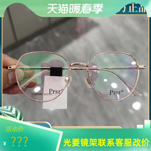 帕莎prsr新款眼镜框女近视PJ66506金属时尚可配镜片帕沙光学镜架