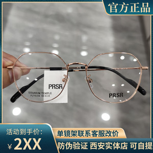 PRSR帕莎新款眼镜框超轻钛架男近视女全框可配防蓝光镜片PJ75104