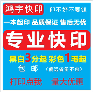 网上打印复印店A4黑白彩色考研资料书本装订印刷画册试卷图片服务