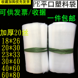 双面20/30丝特厚PE平口高压袋加厚五金包装袋运输防潮透明塑料袋