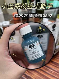 origins 悦木之源净痘凝胶10ml预防舒缓面部痘印平滑修护肌肤祛痘