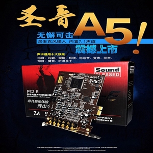 圣音7.1内置声卡A5台式机电脑PCI-E小卡创新技术网络直播K歌喊麦