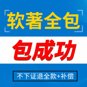 加急成都软件著作权申请软著全包企业认定评职称APP上架软著加急