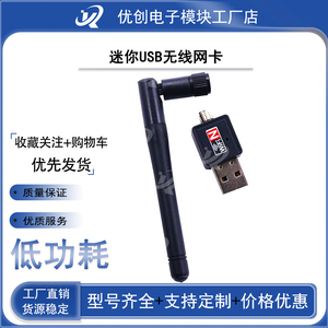 迷你USB无线网卡150M 电脑WIFI适配器802.IIN带天线RTL8188芯片