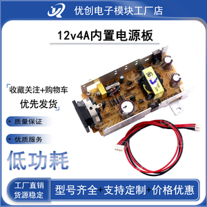12v4A内置电源板 通用于17-24寸液晶显示器/电视机拆机