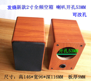 2寸空箱体 木质箱体 空音箱 全频音箱20元一个 箱体 2寸喇叭音响