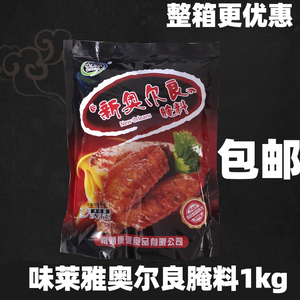 味莱雅新奥尔良腌料 鸡锁骨 鸡叉骨腌料烧烤 烤肉烤鸡腌料1kg包邮