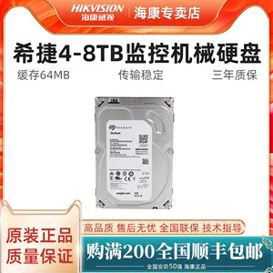 海康威视希捷硬盘4T/6T/8T监控硬盘3.5寸机械硬盘监控专用存储