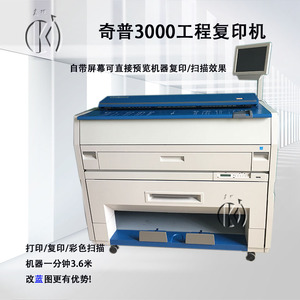 奇普3000/3100/7100扫描大图数码A0工程复印机KIP激光蓝图打印机