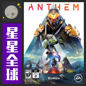 PC中文正版Origin Anthem 圣歌 黎明军团 标准/豪华版 星星全球