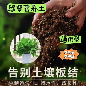 绿萝专用土花卉营养土通用型家用土壤有机盆栽花泥种植土花盆栽土