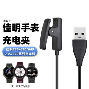 适用于Garmin佳明手表充电线235 Lily F35 630 735XT 645数据线