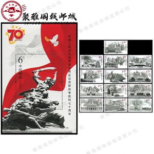 2015-20-抗战胜利70周年邮票+小型张组合