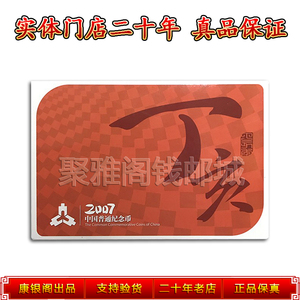 2007年中国流通纪念币年册 生肖猪 奥运会纪念币 康银阁原装卡