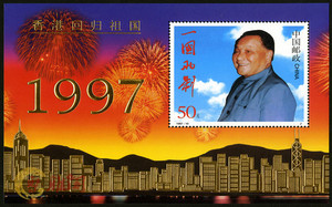 1997-10 香港回归祖国金箔小型张 50元面值打折邮票 终身保真
