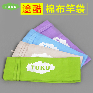 正品途酷/TUKU日式棉布鱼竿袋 抄网杆支架布袋长短鱼竿杆袋小配件