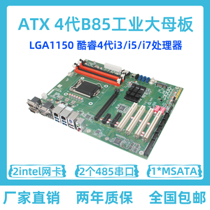 4代1150视觉工控主板  全新H81B85台式机工业服务器ATX大母版784A