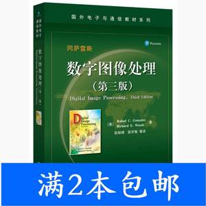 二手数字图像处理第三3版拉斐尔.C.冈萨雷斯电子工业出版社978712