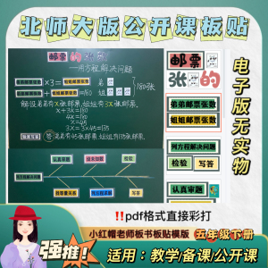 北师大版小学数学五下公开课七单元邮票的张数板书板贴模板