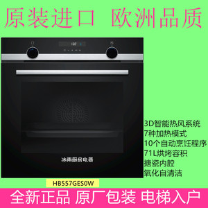 西门子HB557GES0W嵌入式烤箱HB534ABR0W原装进口家用烤箱搪瓷电