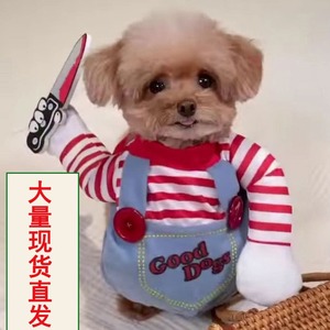 万圣节网红拿刀娃娃小中型犬狗狗搞怪变身装猫咪宠物衣服用品