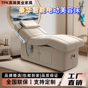 TPK 电动美容床美容院专用乳胶按摩推拿多功能加热恒温SPA理疗床