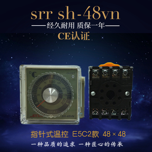 锅炉温控器sh-48vn可调式调温开关220v工业恒温仪E5C2转旋钮指针
