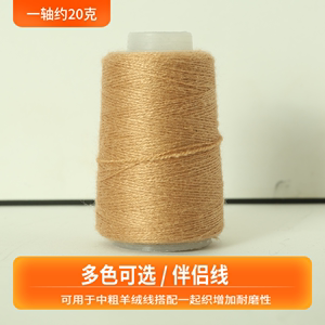 【一等配线】羊绒配线 伴侣线 毛线貂绒毛线小轴线6+6厂家直销