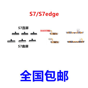 适用三星S7 S7edge G9300 G9350开机键音量键电源开关键侧键排线