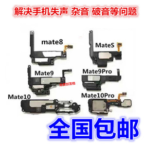 适用华为mate7 mate8 mate9 10 pro mates喇叭扬声器总成手机听筒