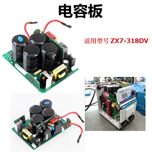 川瑞贝焊机配件科弧电焊机电容板288/318/408/315NB400/500控制板