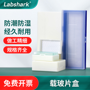 Labshark载玻片盒实验室用显微镜病理切片盒存放盒加厚标本盒