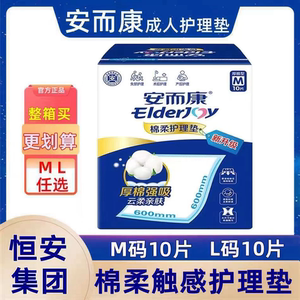 安而康成人棉柔护理垫产妇孕妇隔尿垫安尔康老人用尿不湿M/L尿布