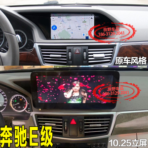 适用于奔驰E级E300大屏导航安卓智能车机倒车影像carplay一体机