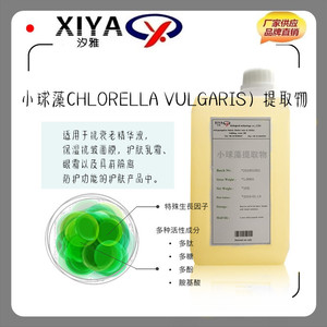 台湾味丹小球藻提取物 小雨球藻 海藻提取物 水润补水化妆品原料
