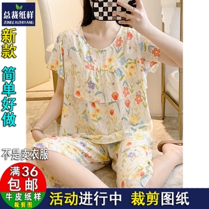 G388新款防凸点棉绸睡衣女夏季实物服装纸样 剪裁图纸牛皮纸