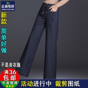 A315阔腿显瘦牛仔裤松紧腰女休闲服装纸样DIY1：1衣服裁剪图纸板